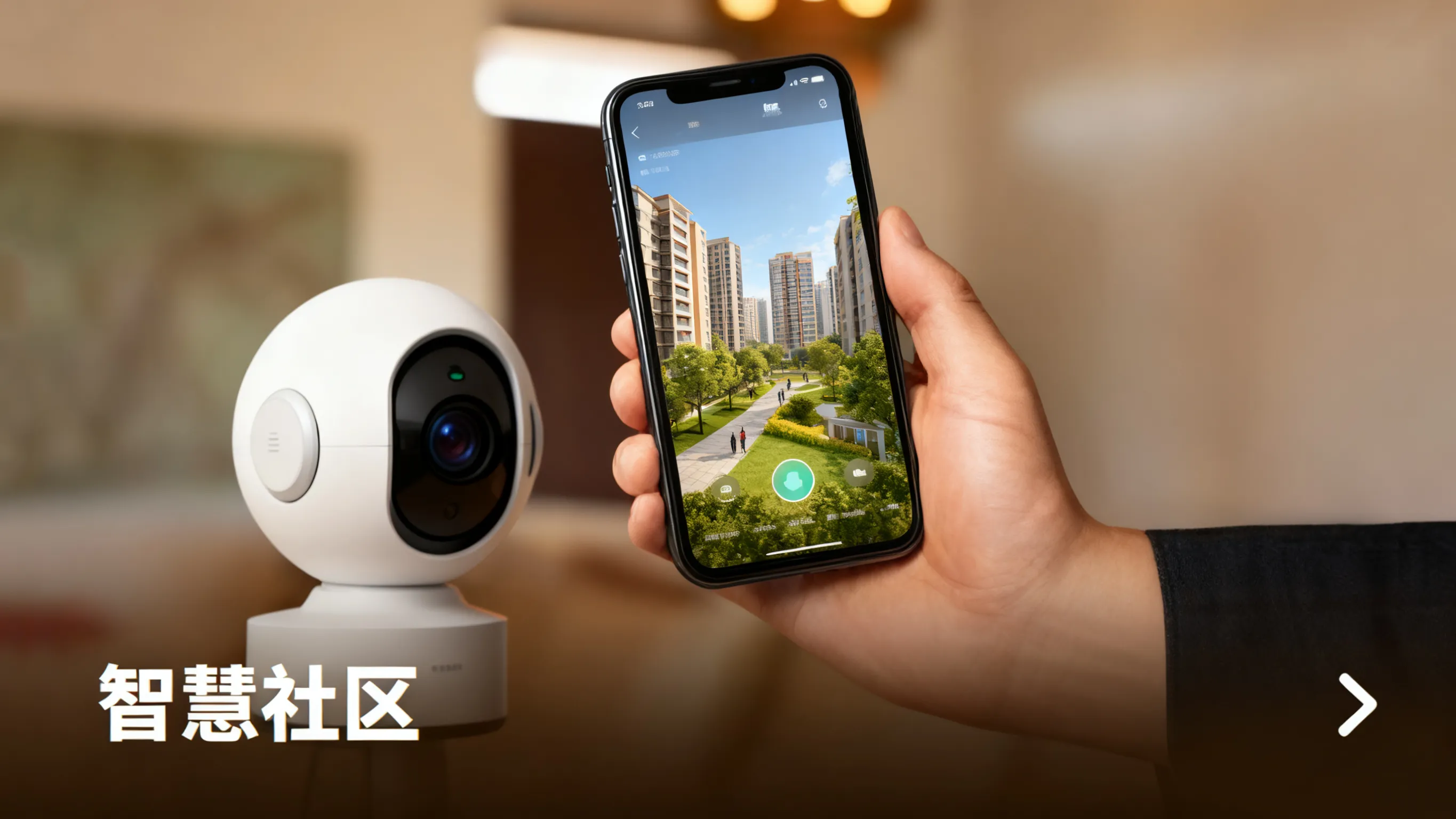 智慧社区解决方案