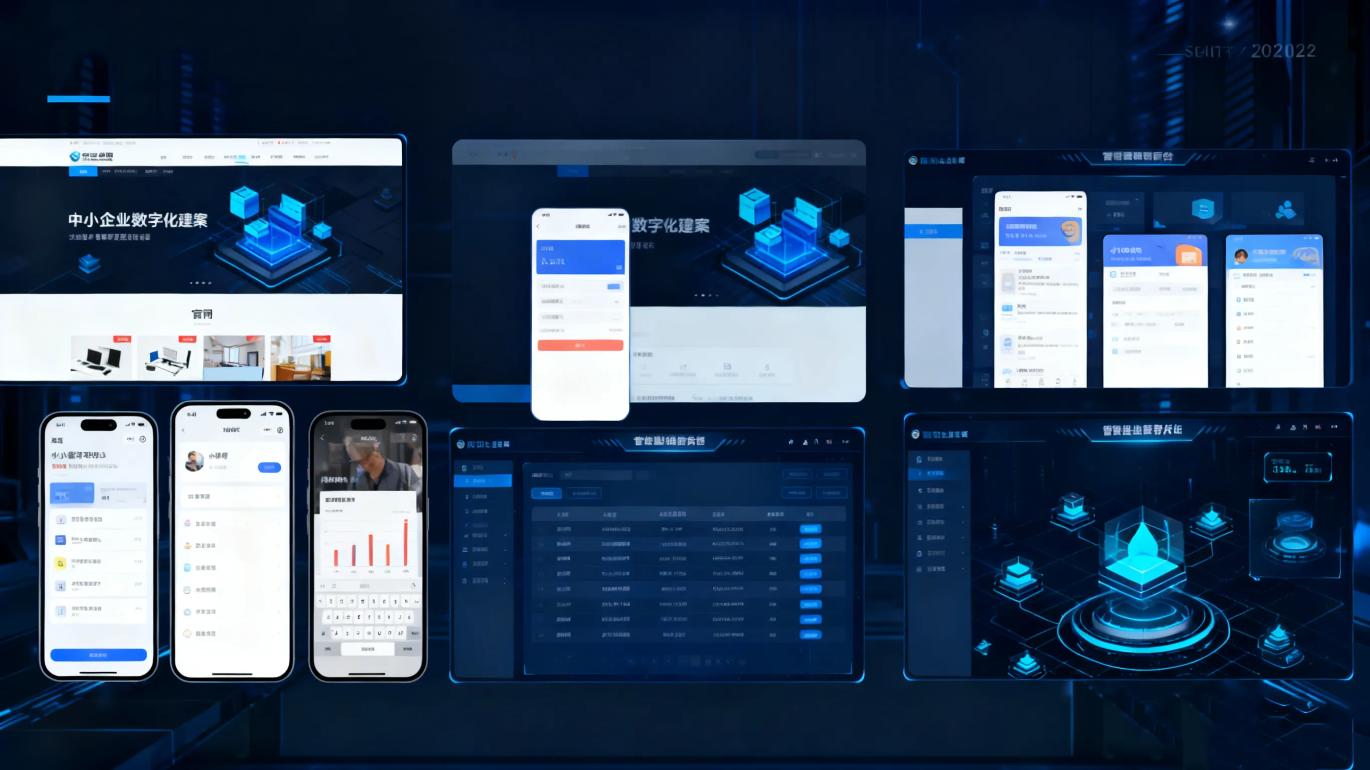 中小企业数字化全案